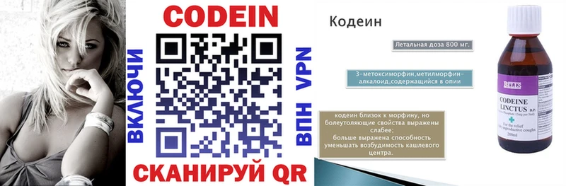 Codein напиток Lean (лин)  Белёв 